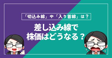 入首線|「入り首線(いりくびせん)」の意味や使い方 わかりやすく解説。